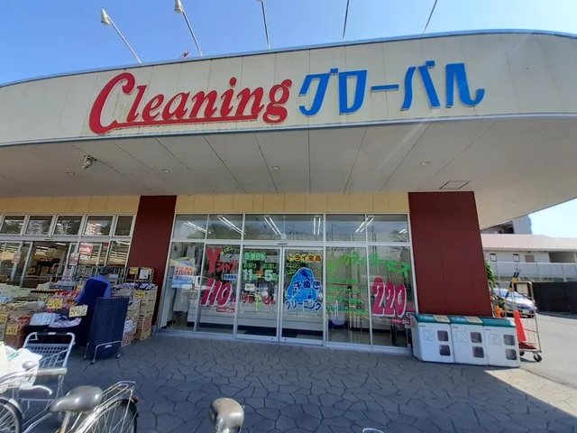 Cleaningグローバルまで1270m