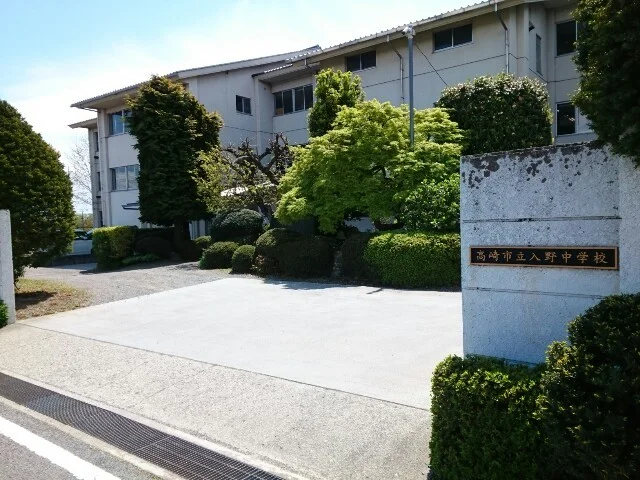 市立入野中学校まで1100m