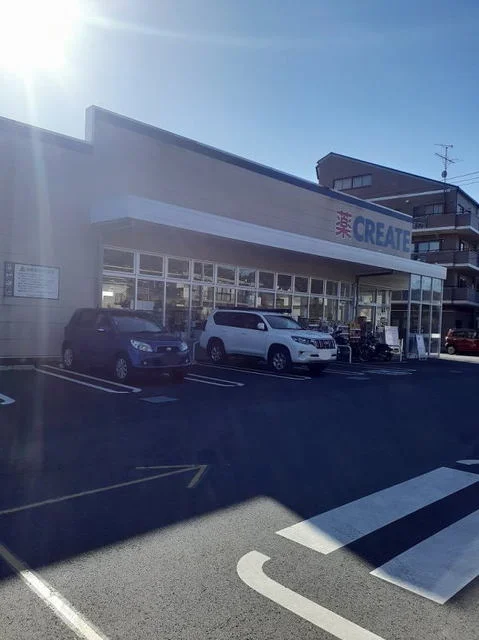 クリエイトまで550m