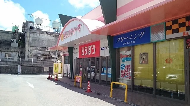 普天間りうぼうまで1800m