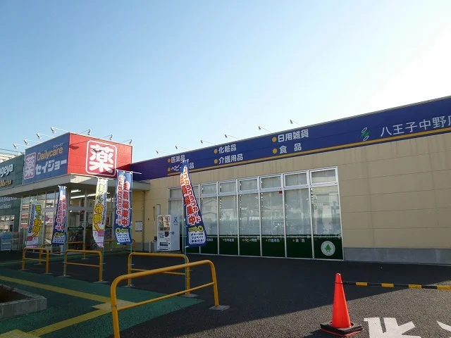 セイジョーまで900m