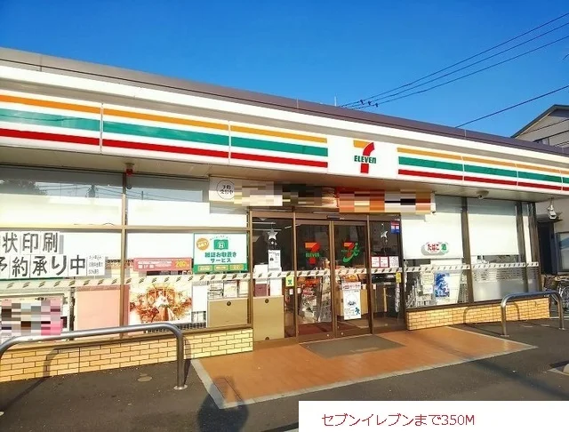 セブンイレブンまで350m