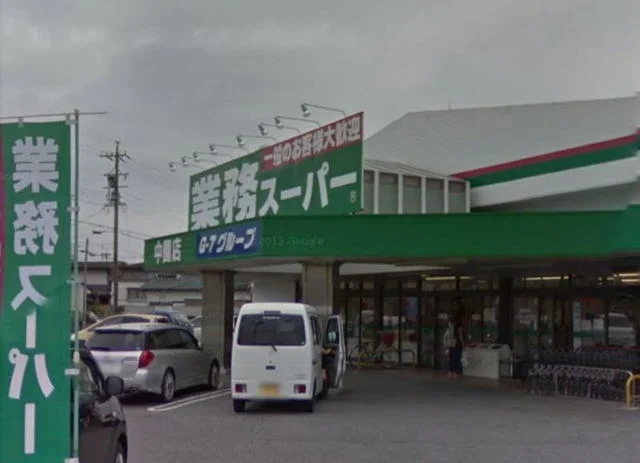 業務スーパーまで800m