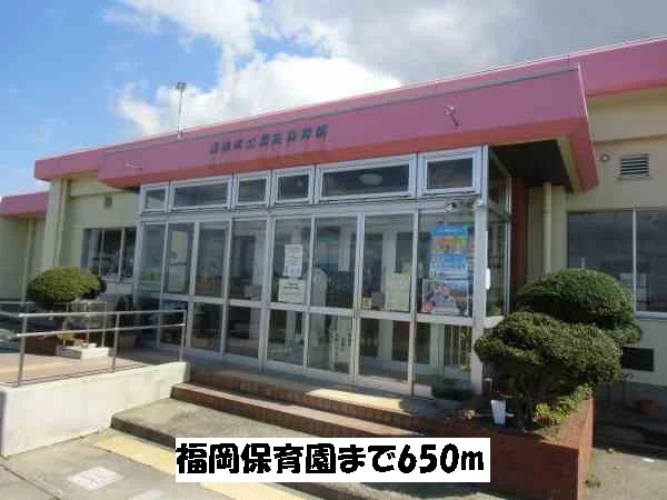 福岡保育園まで650m