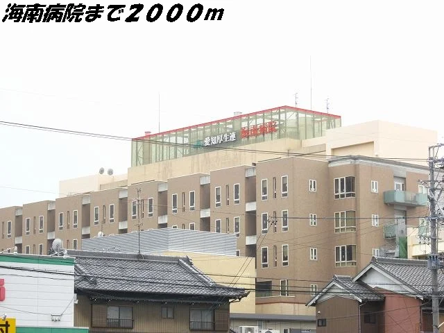 海南病院まで2000m