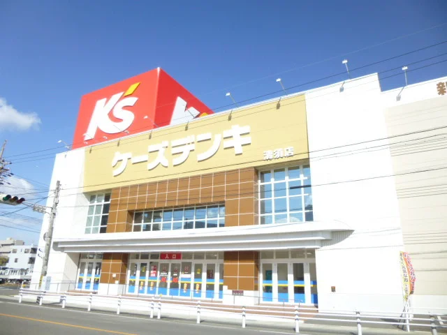 ケーズデンキまで1600m