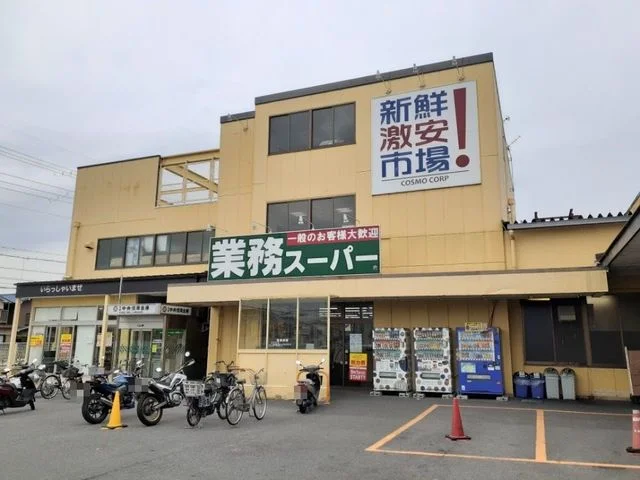 業務スーパー　伊勢田店まで750m