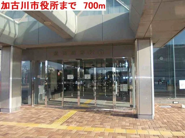 加古川市役所まで700m