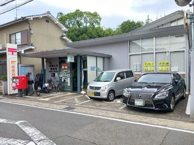 京都久世郵便局まで600m