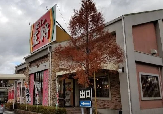 餃子の王将　東加古川店まで800m