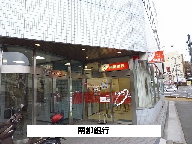 南都銀行まで780m