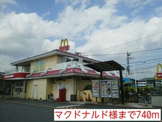 マクドナルド様まで740m