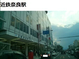 近鉄奈良駅まで2100m