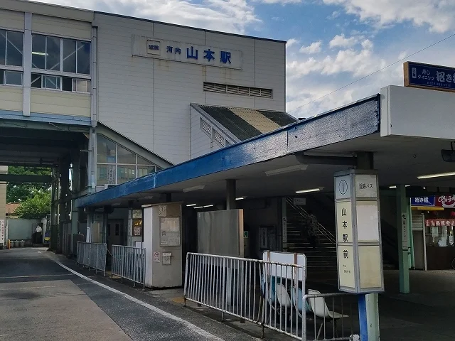 河内山本駅まで1800m