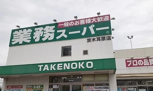 業務スーパー様まで750m