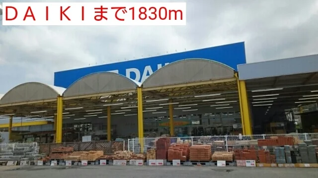 ＤＡＩＫＩまで1830m