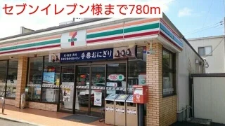 セブンイレブン様まで780m