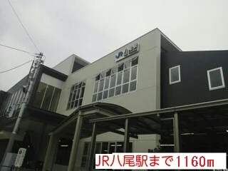 JR八尾駅まで1160m
