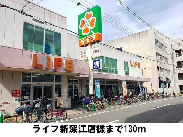 ライフ新深江店様まで130m