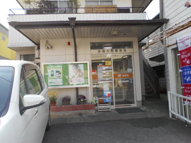 海南大野郵便局様まで180m