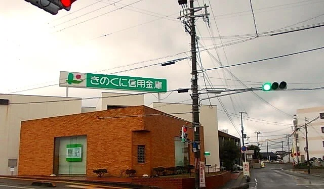きのくに信用金庫御坊南支店様まで300m