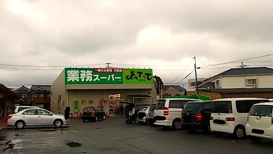 業務スーパー様まで650m