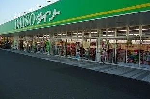 ダイソーまで1300m