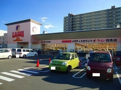 ラ・ムー 西条店まで1300m