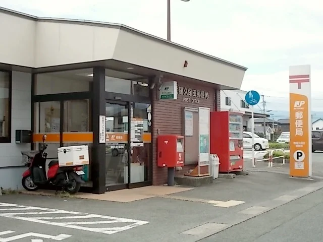 菊陽久保田郵便局まで230m