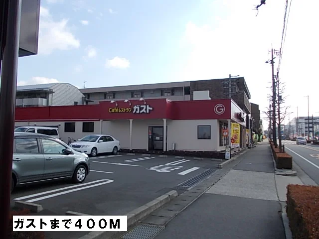 ガストまで400m