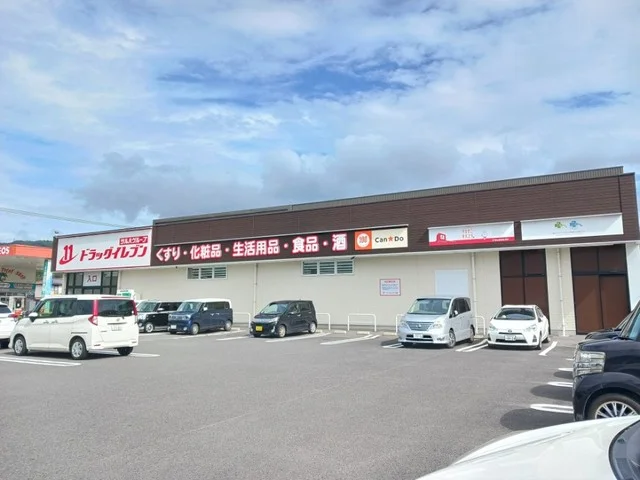ドラッグイレブン姫城店まで1500m