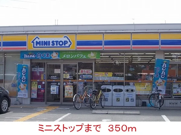 ミニストップまで350m