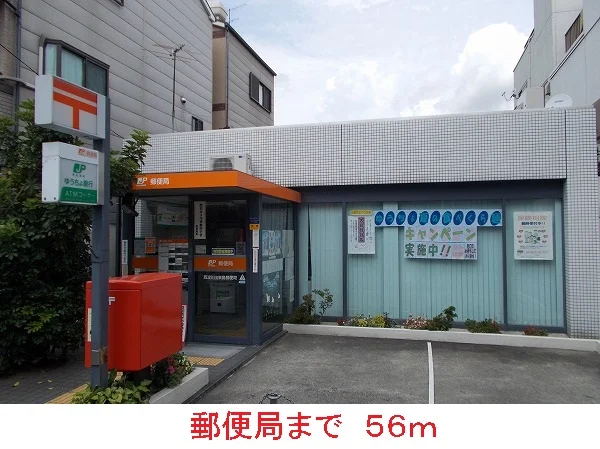 郵便局まで56m