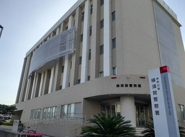 横須賀警察署まで419m