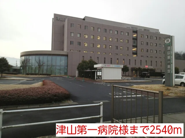 津山第一病院様までまで2540m