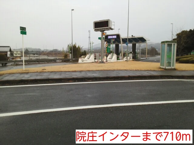 院庄インターまでまで710m