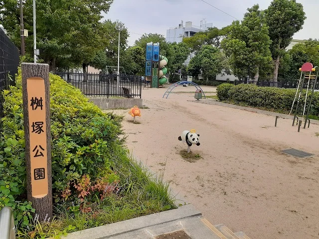 桝塚公園まで120m