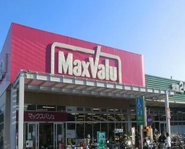 マックスバリュー武庫元町店まで1300m