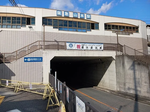 阪急宝塚線山本駅まで850m
