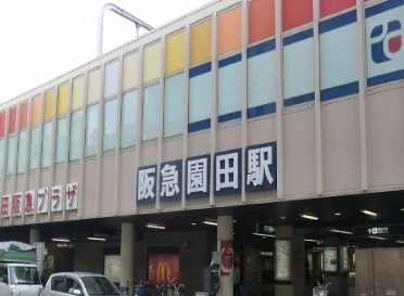阪急園田駅まで1600m