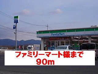 ファミリーマート様まで90m