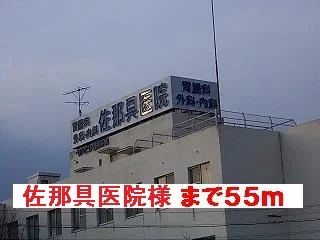 佐那具医院様まで55m