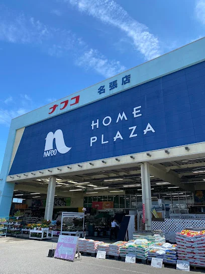 ホームプラザナフコ 名張店まで1100m