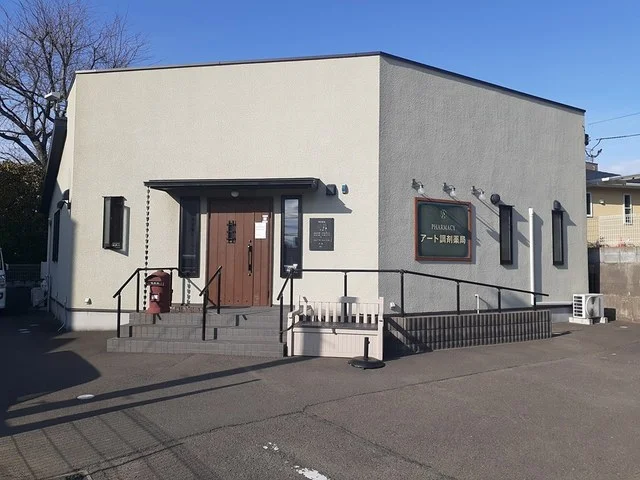 アート調剤薬局まで290m