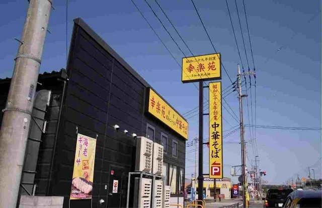 幸楽苑富士吉田店まで2200m