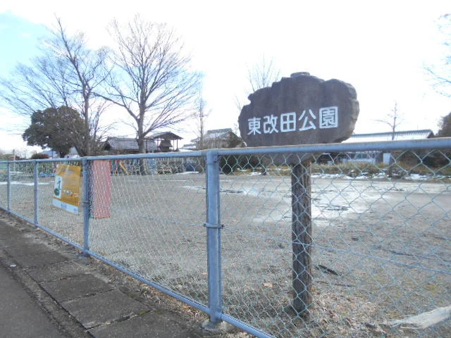 東改田公園まで300m