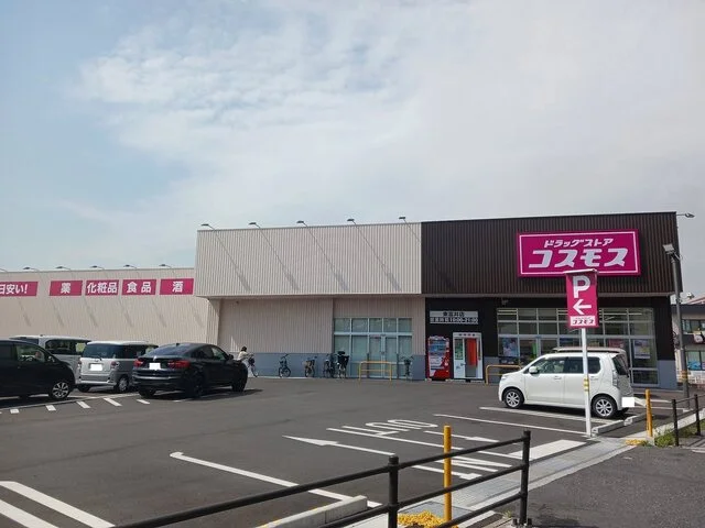 コスモス東富井店まで450m