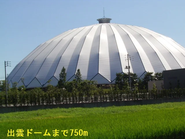 出雲ドームまで750m