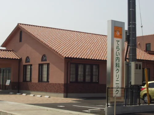 てらい内科クリニックまで450m