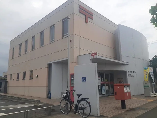 駅家郵便局まで1100m